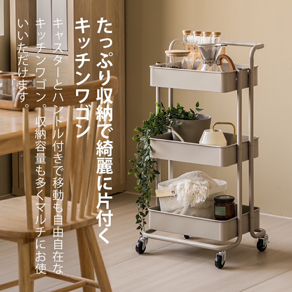 楽天市場】キッチンワゴン 3段 キャスター付き ストッパー付き 高さ