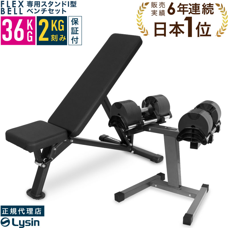 Ayaka】FLEXBELL 36kg ×2個 ＋ インクラインベンチ Ayaka】FLEXBELL