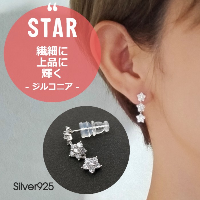 楽天市場】シルバー925 星の揺れるピアス スタージュエリーピアス