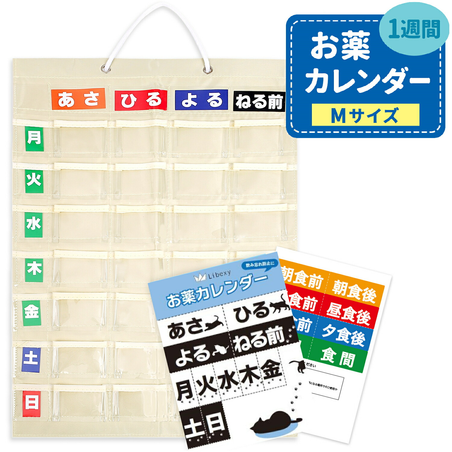 楽天市場】Libexy お薬カレンダー 1週間 壁掛け 投薬カレンダー 薬
