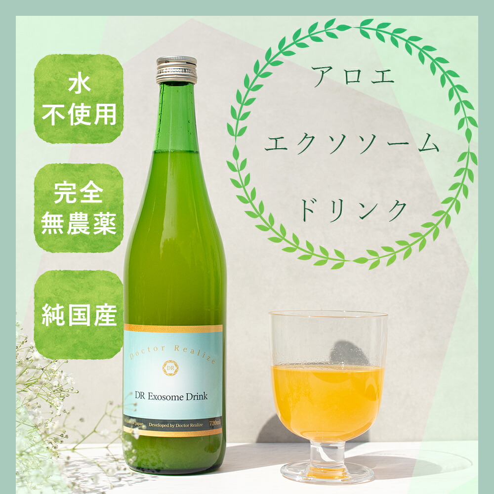 新品・未開封】アロエ エクソソームドリンク3本セット｜無添加・無農薬・水