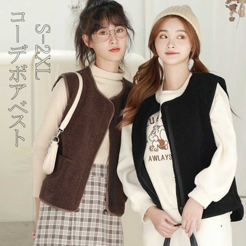 楽天市場】ボアベスト ベスト レディース ボア ボアジャケット