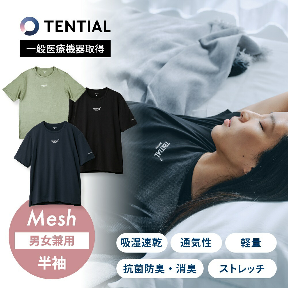 楽天市場】【レビュー特典】TENTIAL テンシャル リカバリーウェア