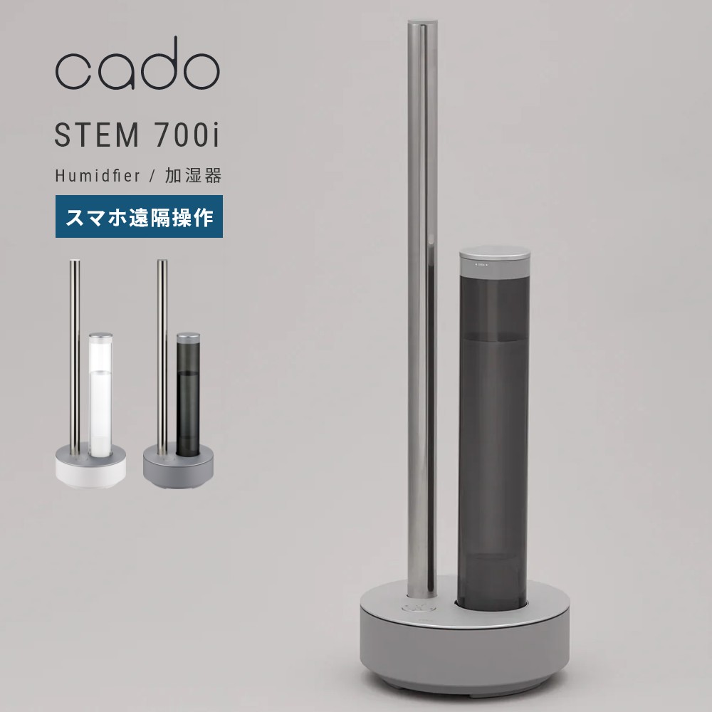 楽天市場】【レビュー特典】cado 加湿器 STEM700i カドー ステム700i