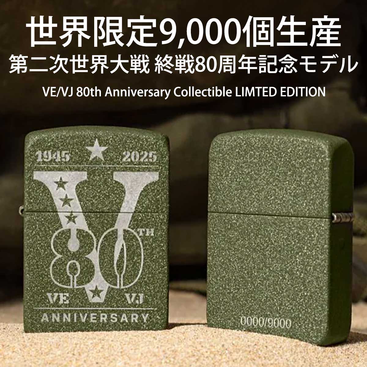 楽天市場】Zippo ジッポライター 世界限定9,000個生産 第二次世界大戦