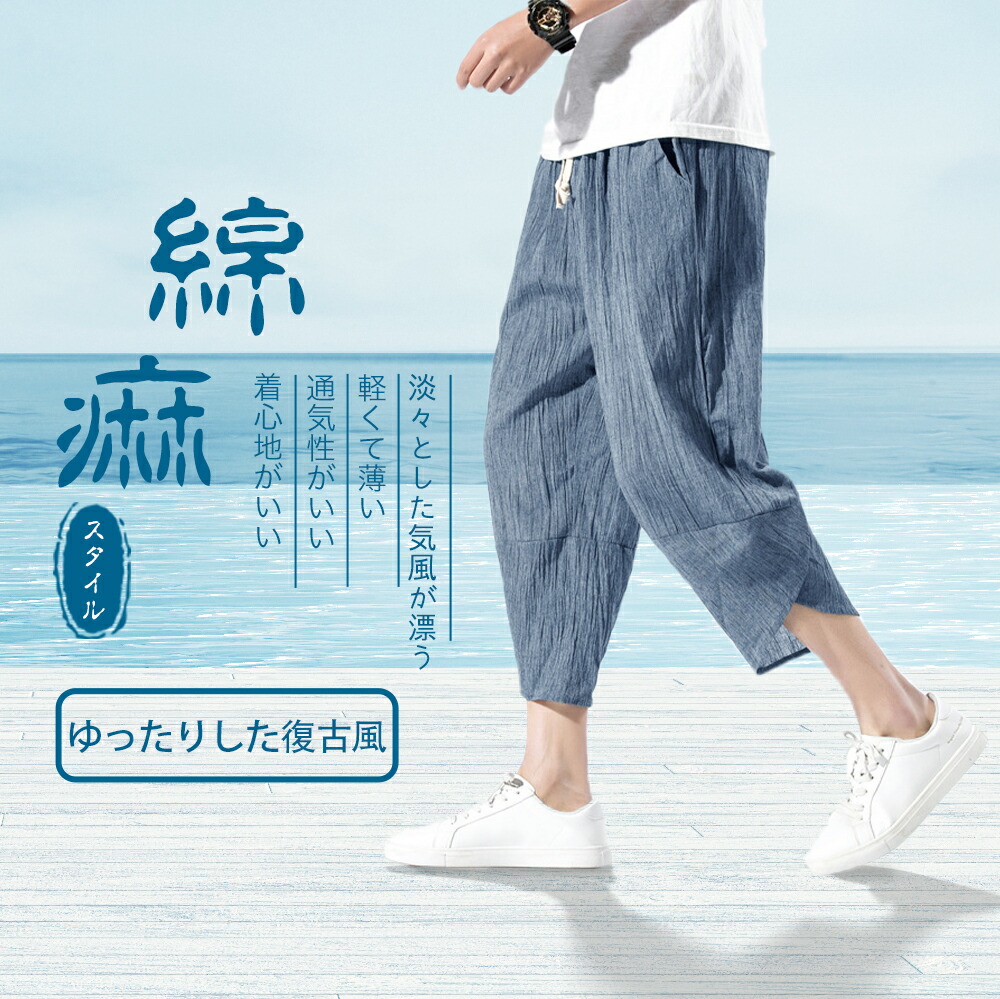 楽天市場】麻 パンツ 【2着目400円クーポン発行中】 メンズ サルエル