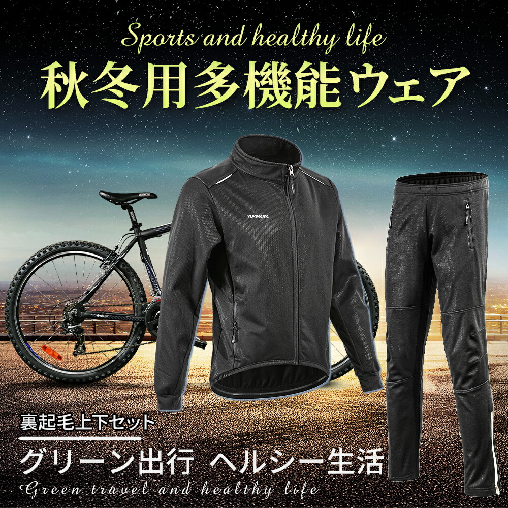 楽天市場】裏起毛 冬用 防風 防寒 サイクルジャージ サイクル