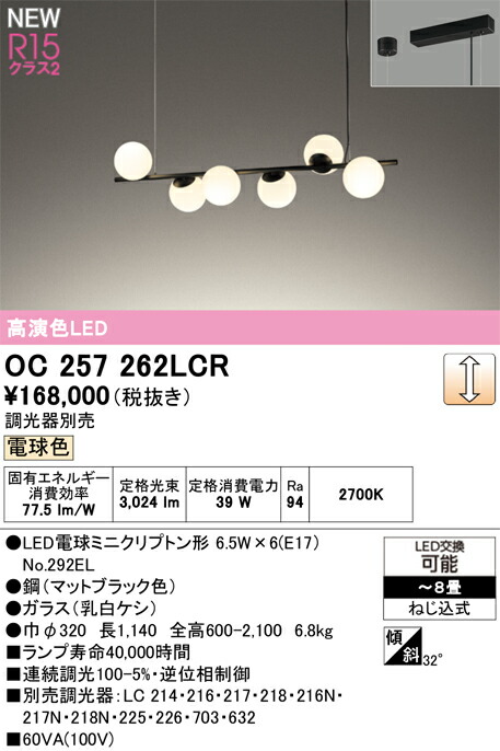 楽天市場】OC257262LCR オーデリック LED シャンデリア 〜8畳 電球色