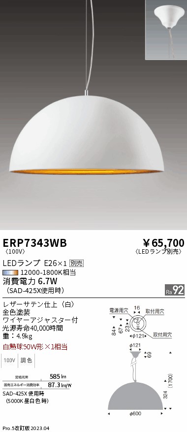 楽天市場】ENDO 遠藤照明 LEDペンダント(ランプ別売) ERP7343WB