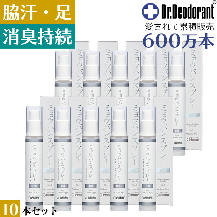 楽天市場】ミョウバンスプレー EX 10本セット わき 臭い 足 ニオイ 脇