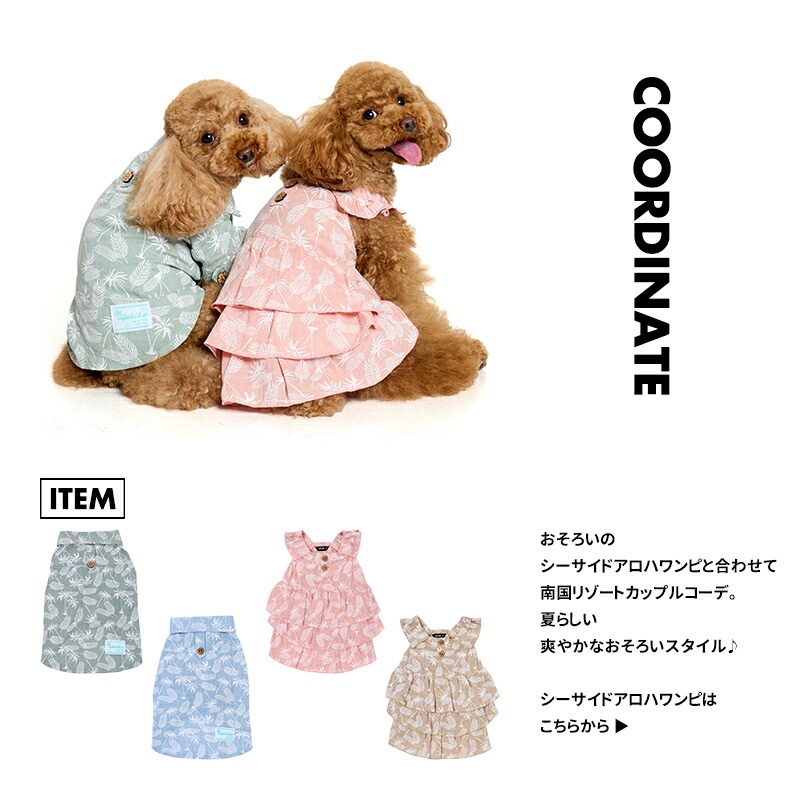 楽天市場】【シーサイドアロハシャツ1-4号2L-3L】ドッグウェア シャツ