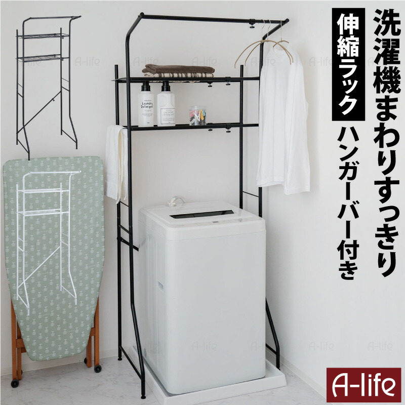 楽天市場】ランドリーラック ハンガー バー付き 2段 伸縮タイプ