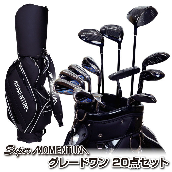 楽天市場】MOMENTUM スーパーモメンタム グレードワン メンズ 20点