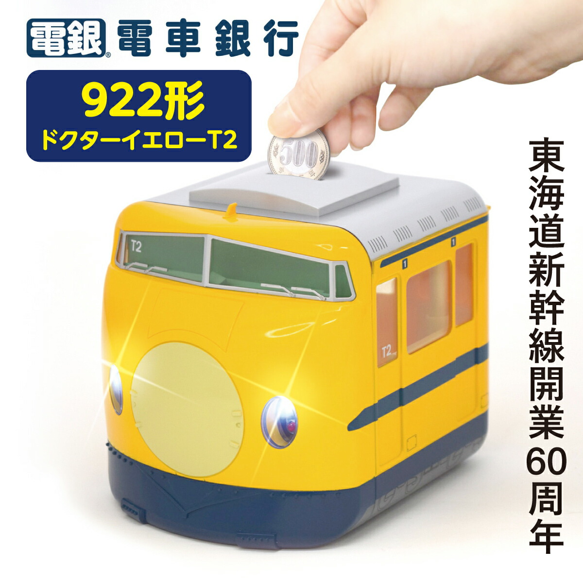 楽天市場】【365日出荷】 楽天1位 targa 電車銀行 922形ドクター