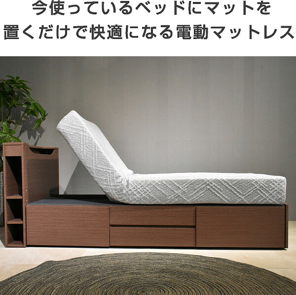 楽天市場】【お使いのベッドに敷くだけ！】 電動リクライニング