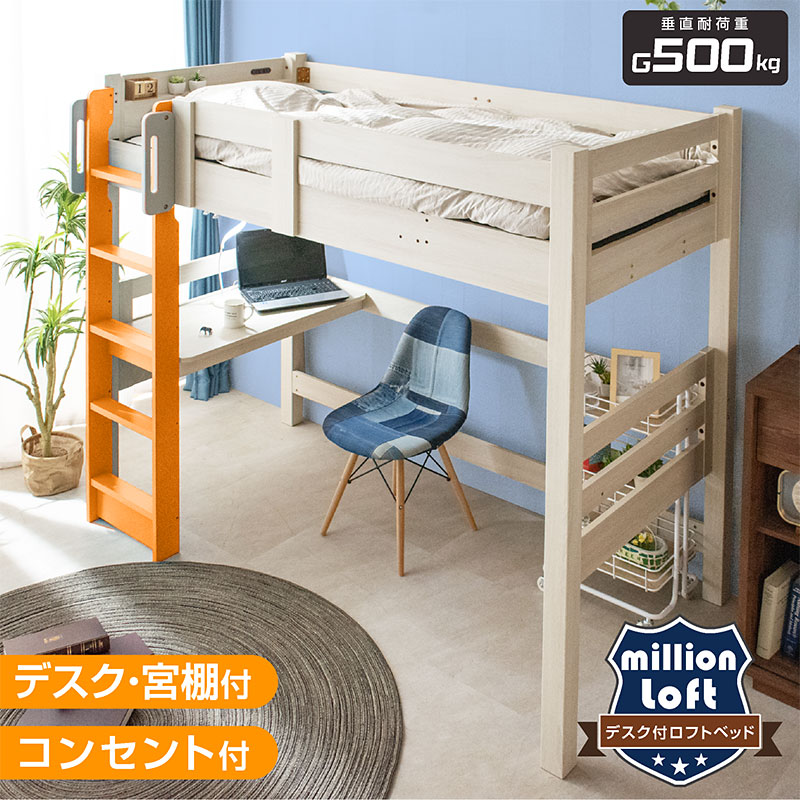 ロフトベッド システムベッド デスク付 デスク」の人気商品一覧 | 安い