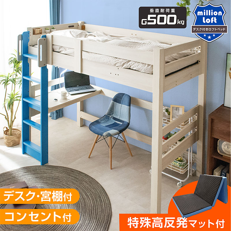 大人 デスク付 ロフトベッド」の人気商品一覧 | 安い商品を通販サイト