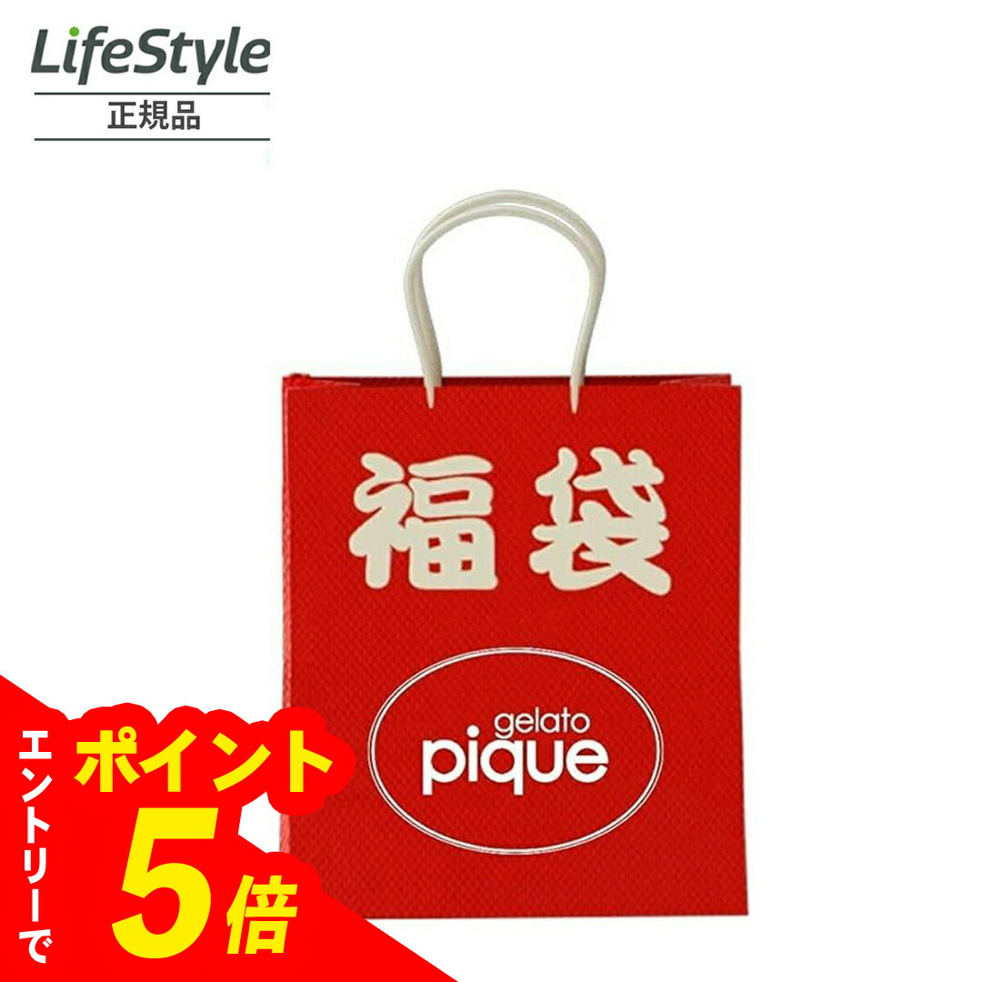 楽天市場】【エントリーでポイント5倍】 ジェラートピケ 福袋 ハッピー