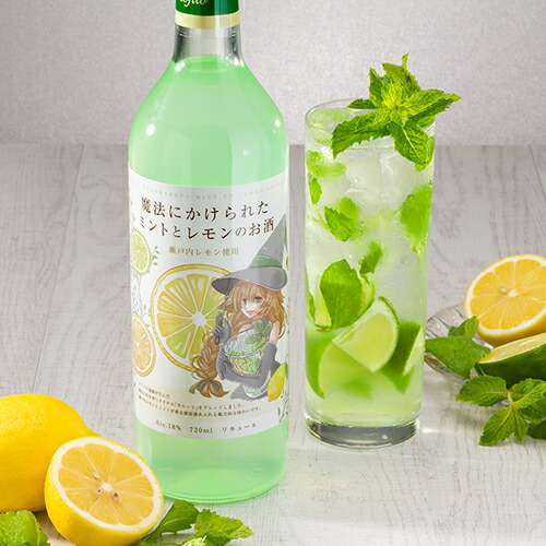 楽天市場】魔法にかけられたミントとレモンのお酒 720ml 18度 瀬戸内