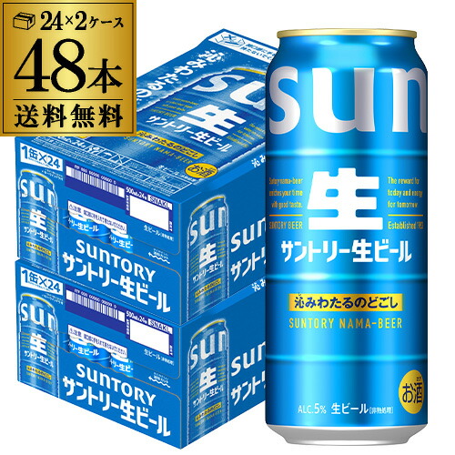 楽天市場】サントリー 生 ビール 500ml×48本 送料無料 2ケース(48缶