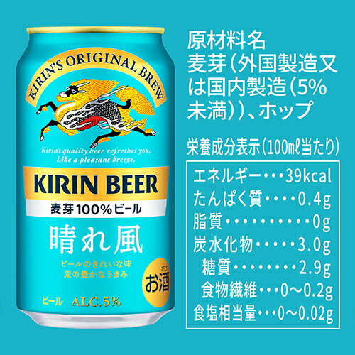 楽天市場】キリン 晴れ風 350ml缶×48本(24本×2ケース) 送料無料 ビール