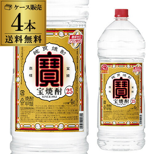 楽天市場】【ケース購入がお得】宝焼酎 25度 ペットボトル 4L 4本