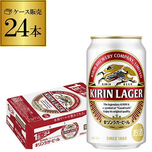 楽天市場】キリン ラガー350ml 缶×24本【ご注文は2ケースまで1個口配送