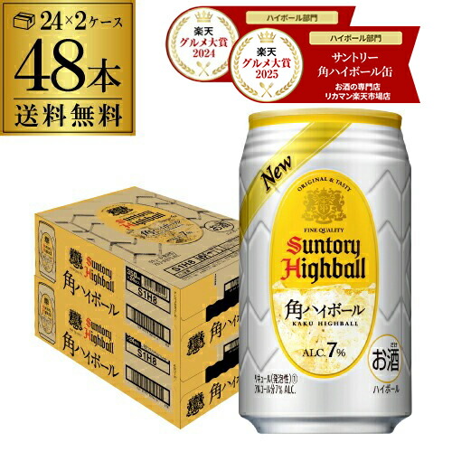 楽天市場】【楽天グルメ大賞受賞！】サントリー 角ハイボール缶 350ml