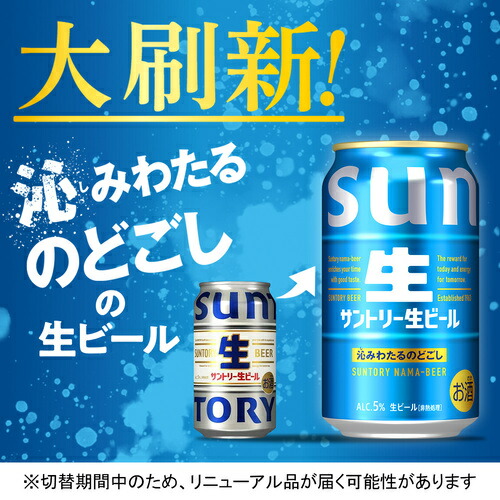 楽天市場】サントリー 生 ビール 350ml×24本 送料無料 1ケース(24缶