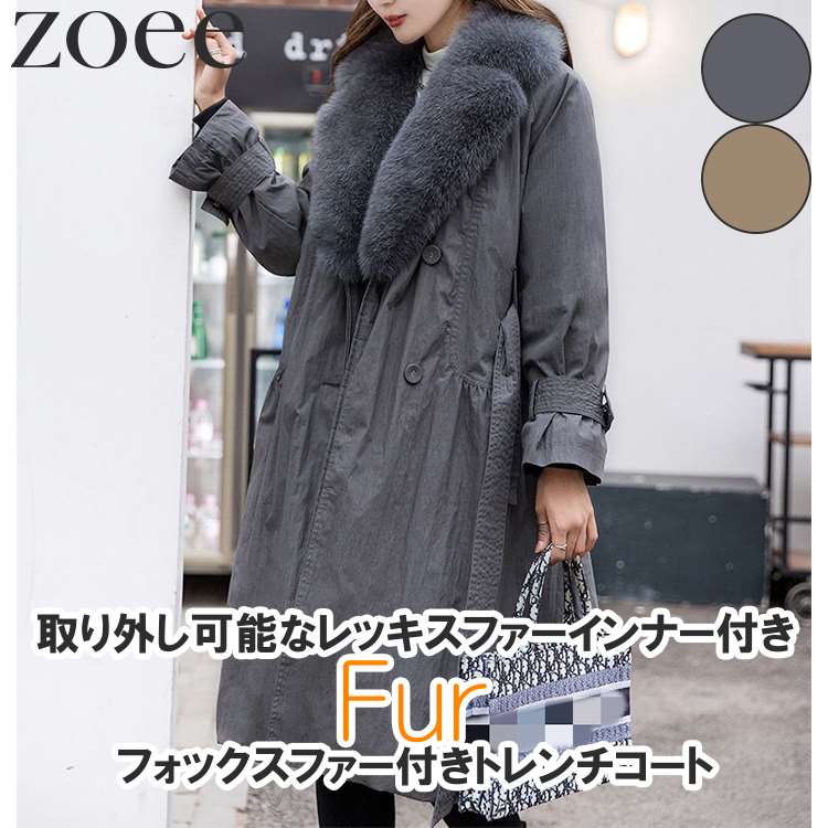 楽天市場】フォックスファー付きトレンチコート レッキスファー