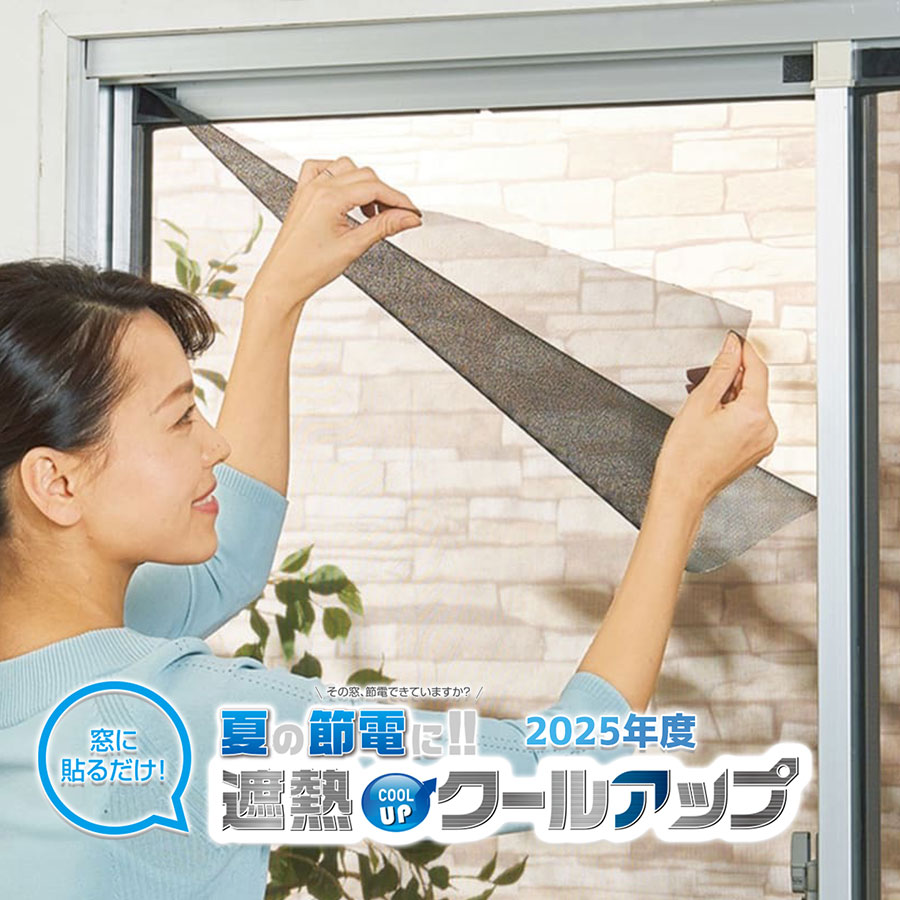 積水 遮熱クールアップ 4枚」の人気商品一覧 | 安い商品を通販サイト