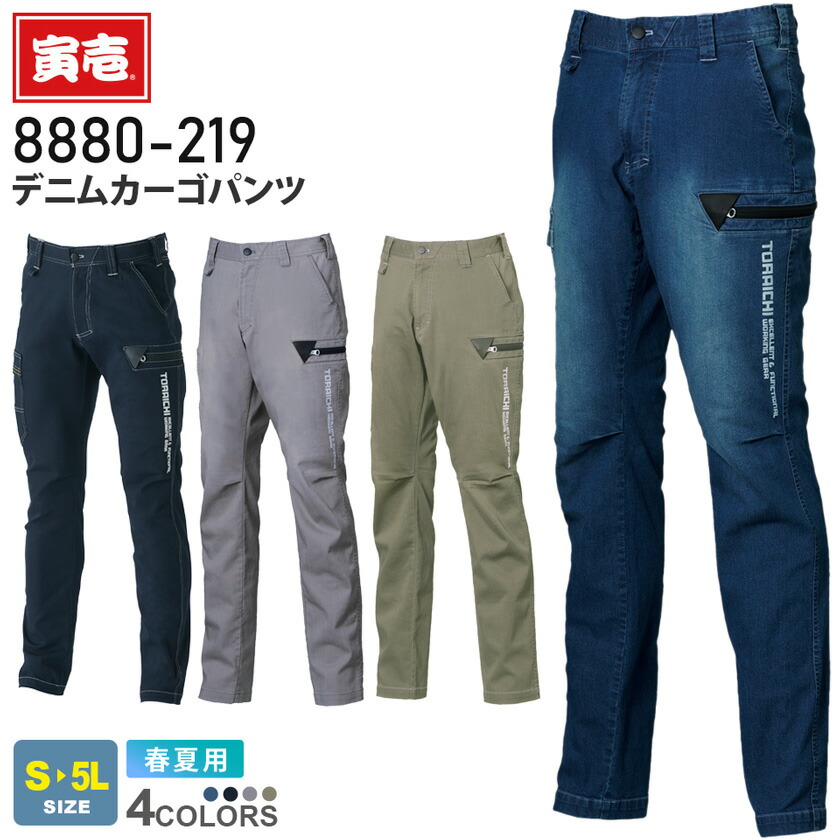 楽天市場】寅壱 デニムカーゴパンツ 8880-219 作業服 TORAICHI 【春夏