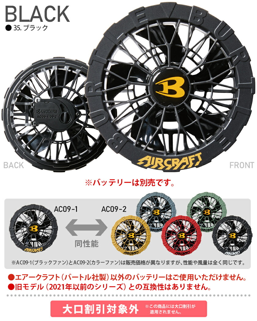 人気色】36 バートル BURTLE AC09-1 ファンカスタムペイント 人気色