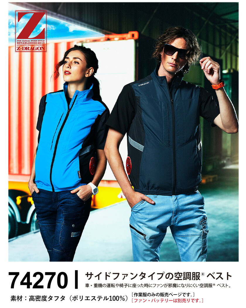 楽天市場】Z-DRAGON 空調服 ベスト 74270 自重堂 Jichodo 【サイド