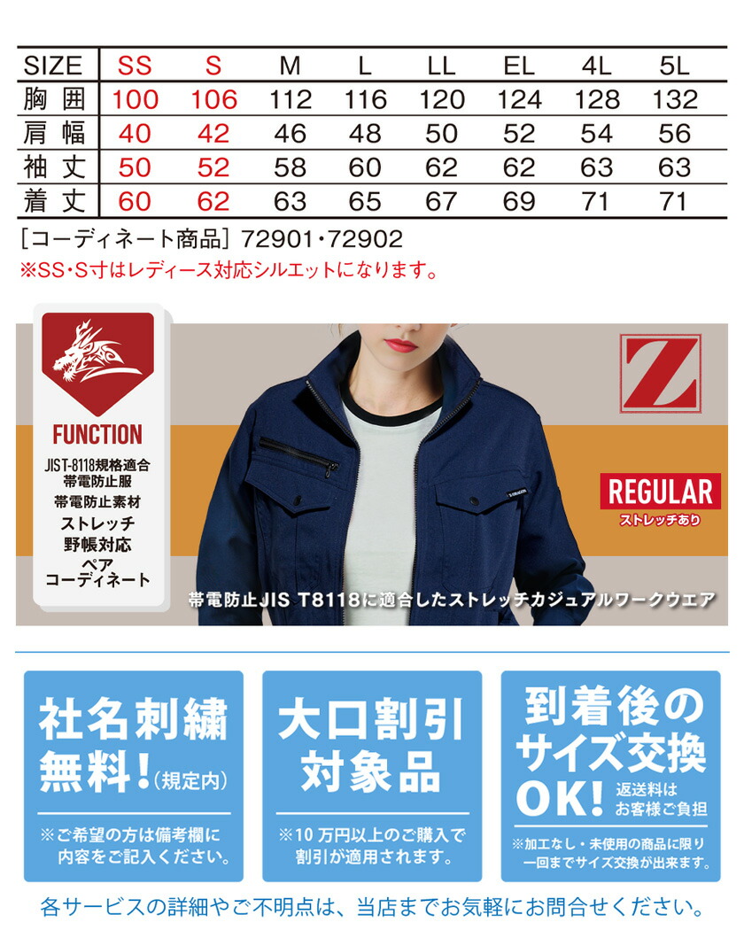 楽天市場】Z-DRAGON 製品制電ストレッチジャンパー 72900 作業服