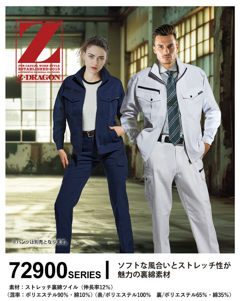 楽天市場】Z-DRAGON 製品制電ストレッチジャンパー 72900 作業服