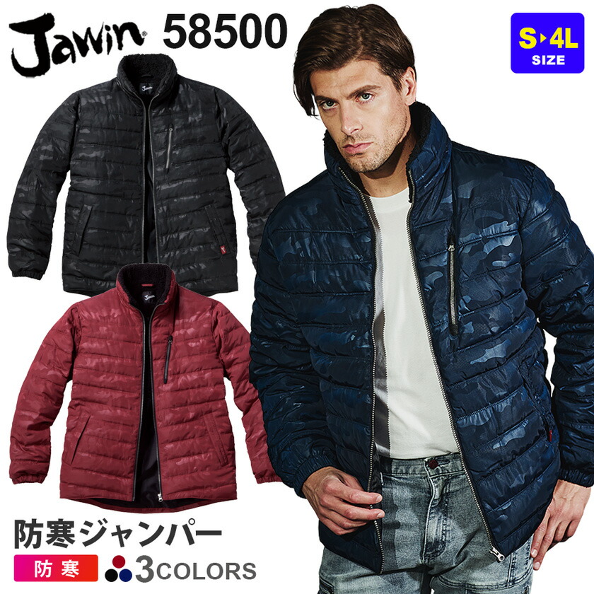 楽天市場】作業服 防寒ジャンパー 58500 JAWIN ジャウィン 【秋冬