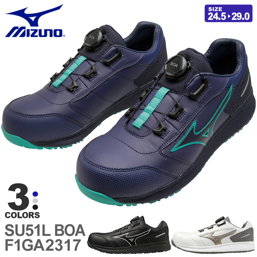 楽天市場】安全靴 MIZUNO オールマイティ SU51L BOA F1GA2317 【通年