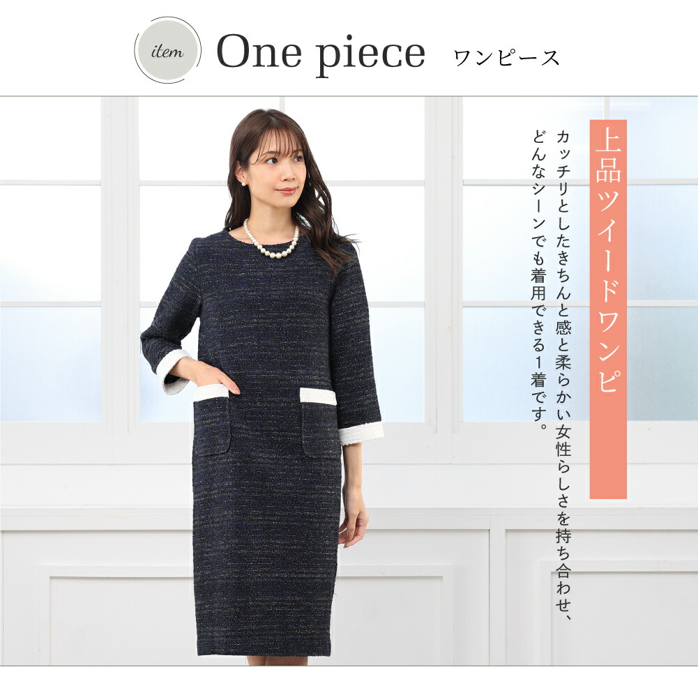 楽天市場】ウォッシャブル ワンピース ツイード セレモニースーツ