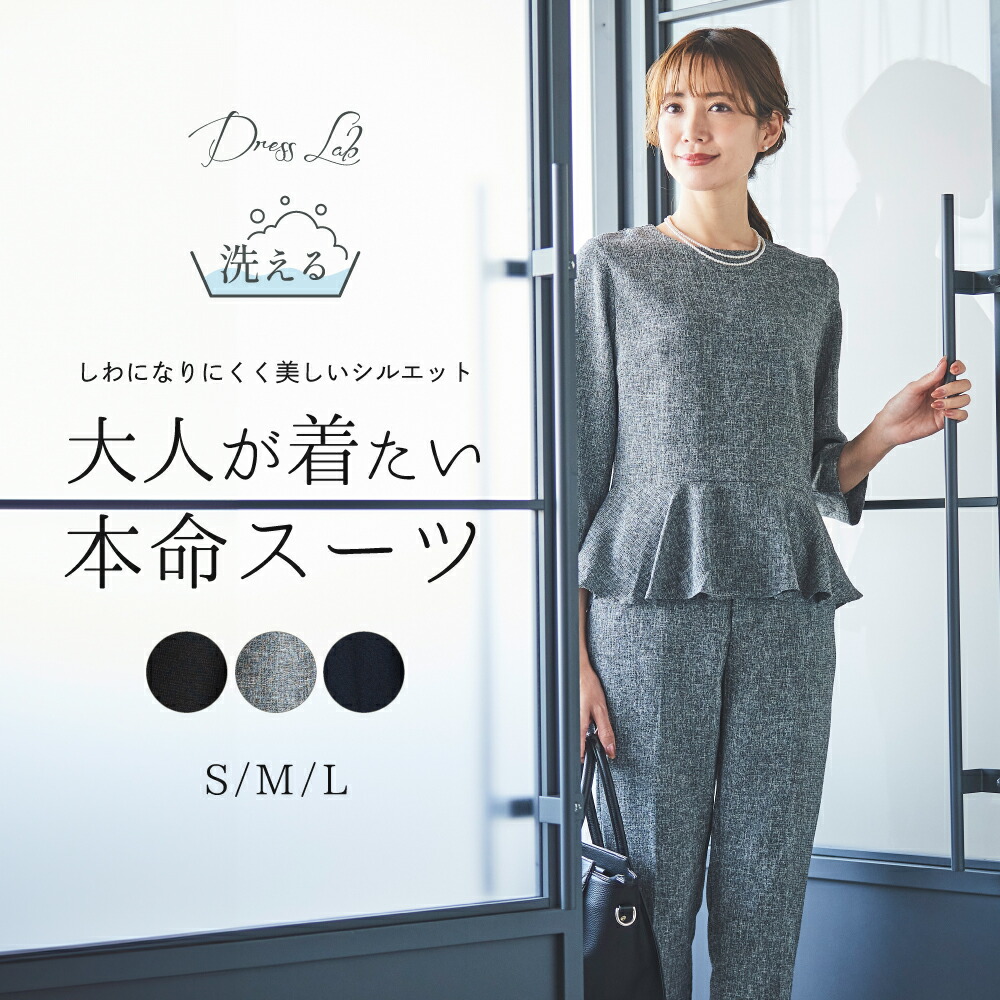 DRESS LAB 手洗いできるサマーツイードセットアップ 【公式通販】