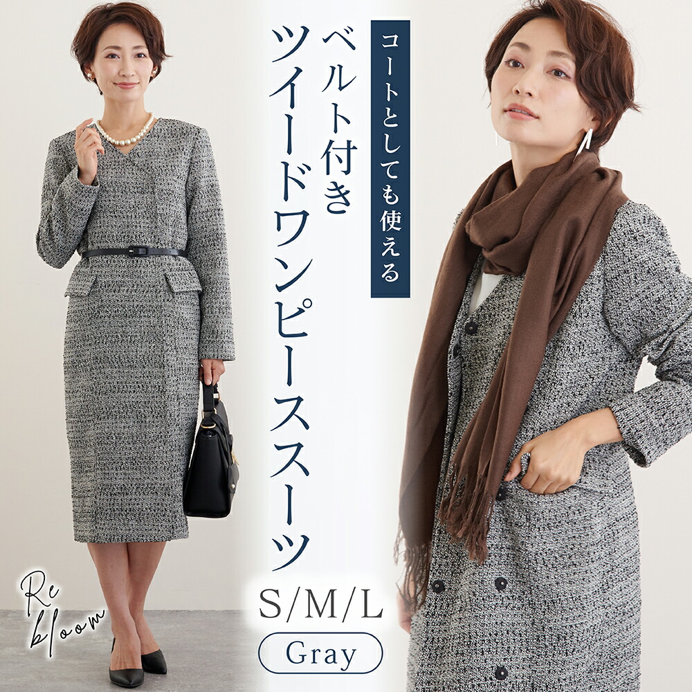 楽天市場】セレモニースーツ ツイード ワンピーススーツ 長袖