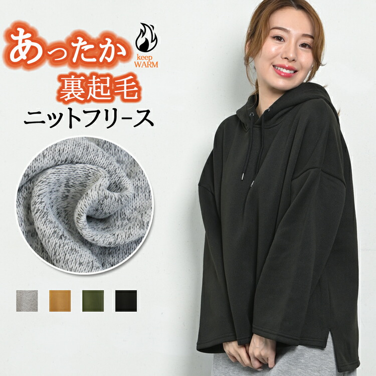楽天市場】裏起毛 ニット フリース パーカー トレーナー レディース