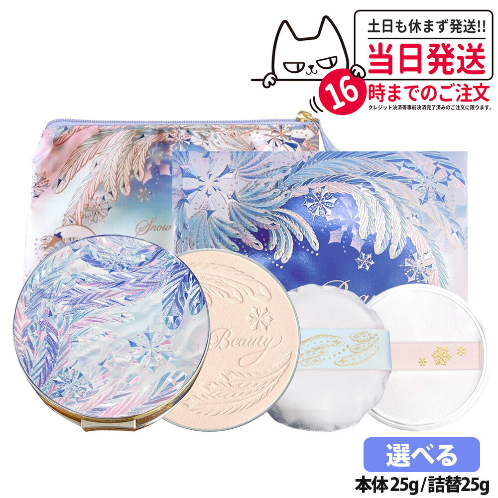 楽天市場】スノービューティー（ブランド資生堂）の通販