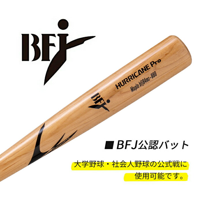 楽天市場】BFJ 硬式木製バット くり抜き加工 無垢木製バット バーチ材