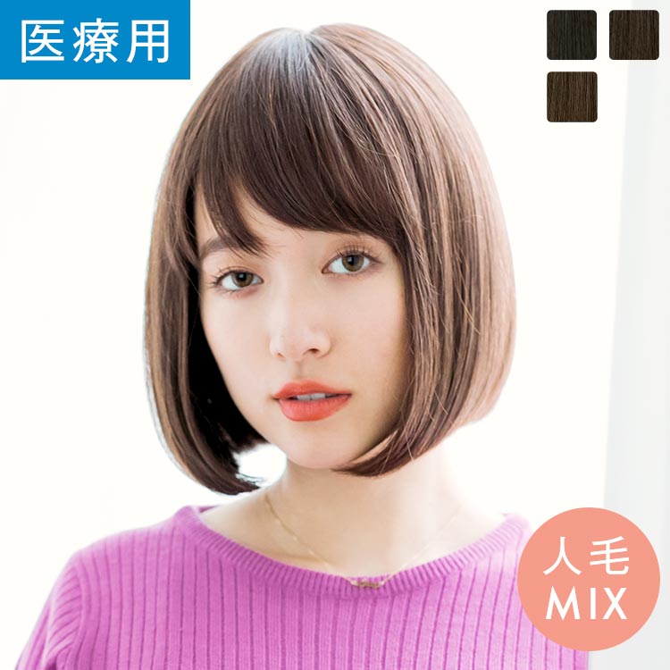 楽天市場】医療用 ウィッグ 人毛 ウィッグ 医療用ウィッグ ボブ 人毛