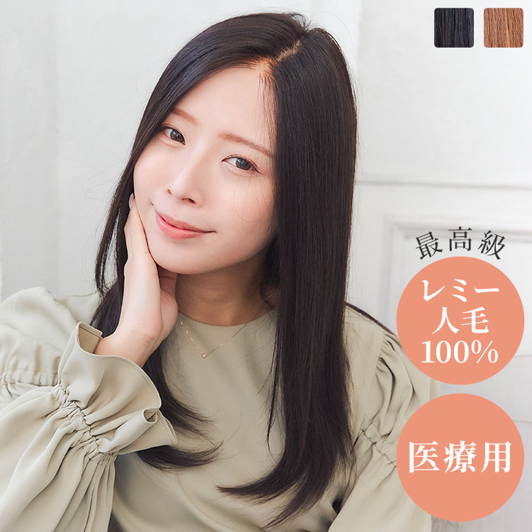 楽天市場】最高級 人毛100% ウィッグ 「REMY人毛100% 天使の花咲く