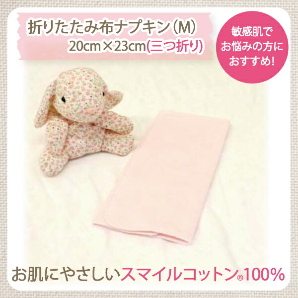 楽天市場】折りたたみ 布ナプキン M サイズ 日本製 あす楽 生理用品