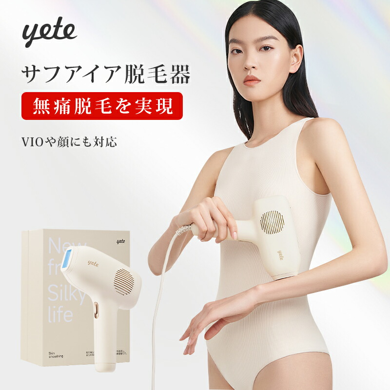 yete 脱毛器 ZERO/SP 新品未使用品 Yete エイティー ZERO/SP 家庭用
