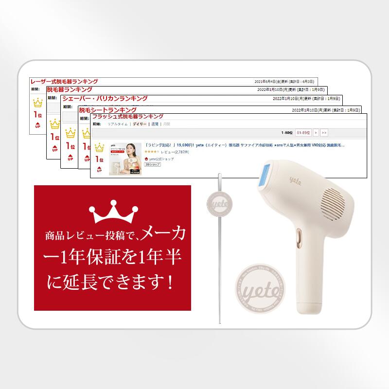 新品未開封】yate Silky life 脱毛器 無限照射回数 楽天市場】ss延長