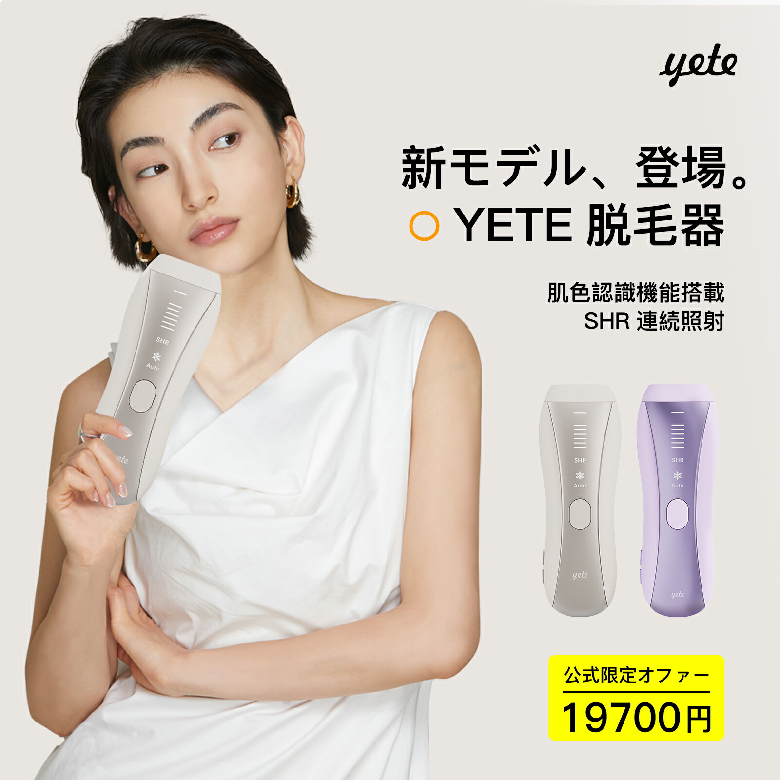 楽天市場】【yete公式 最新作】3P+限定クーポンで19700円！ yete